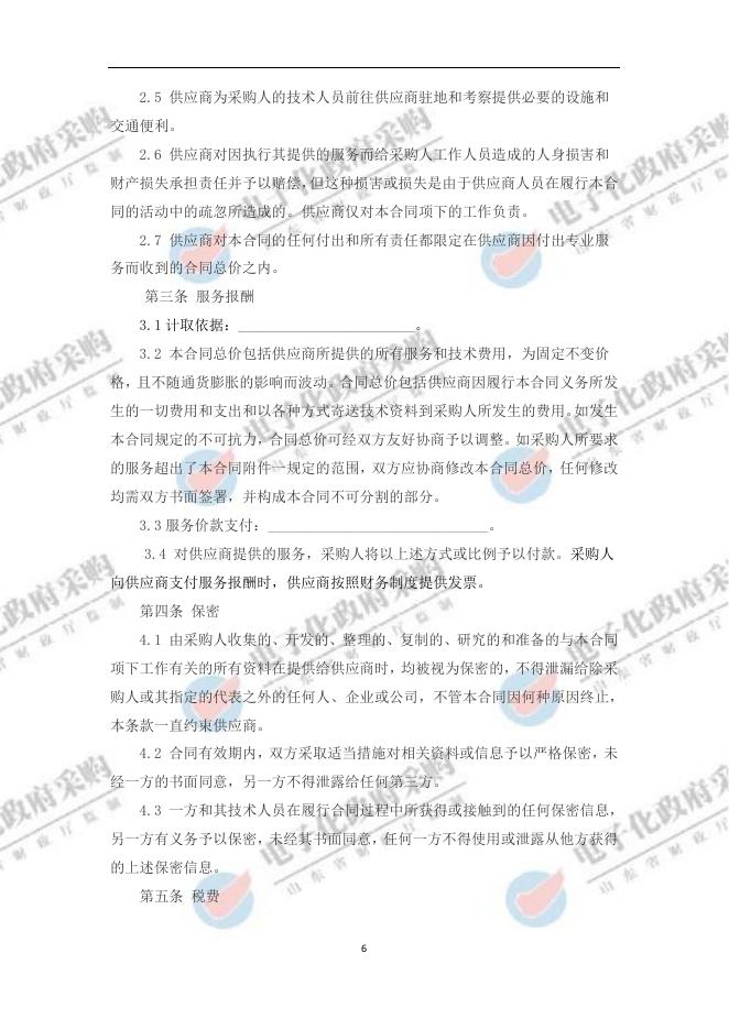 山东省泰安市肥城市2023年老旧小区改造项目全过程跟踪审计服务项目合同.pdf