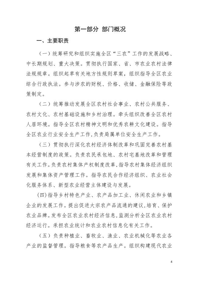 附件1-淮南市大通区农业农村水利局2023年部门预算.docx