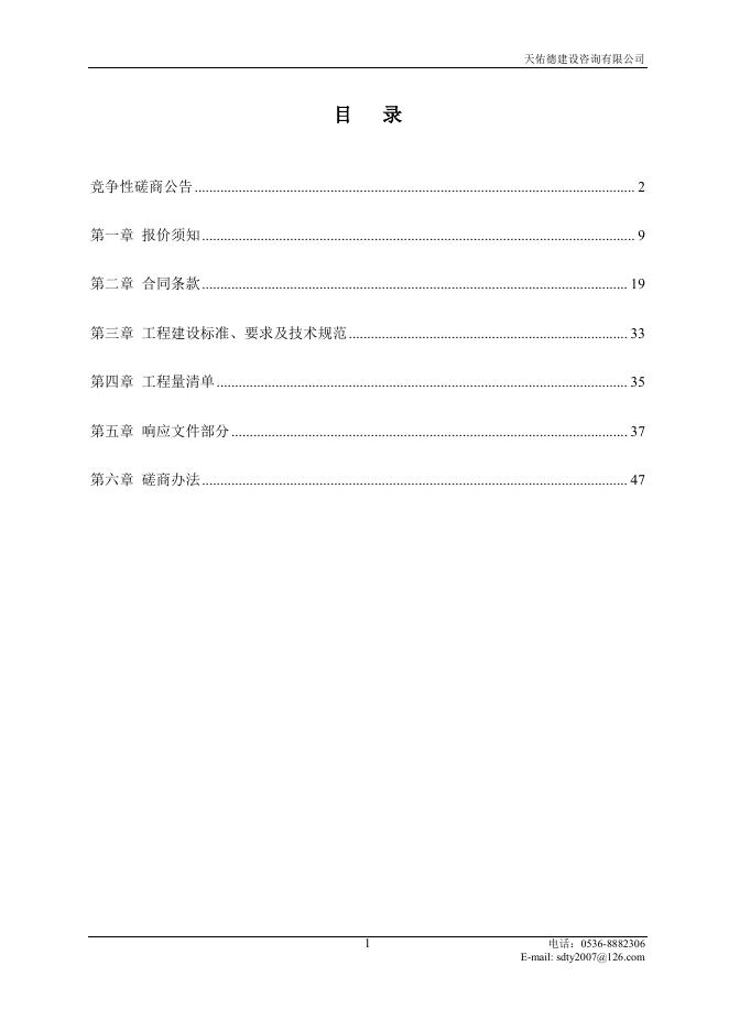 A包对应招标文件一册：.pdf