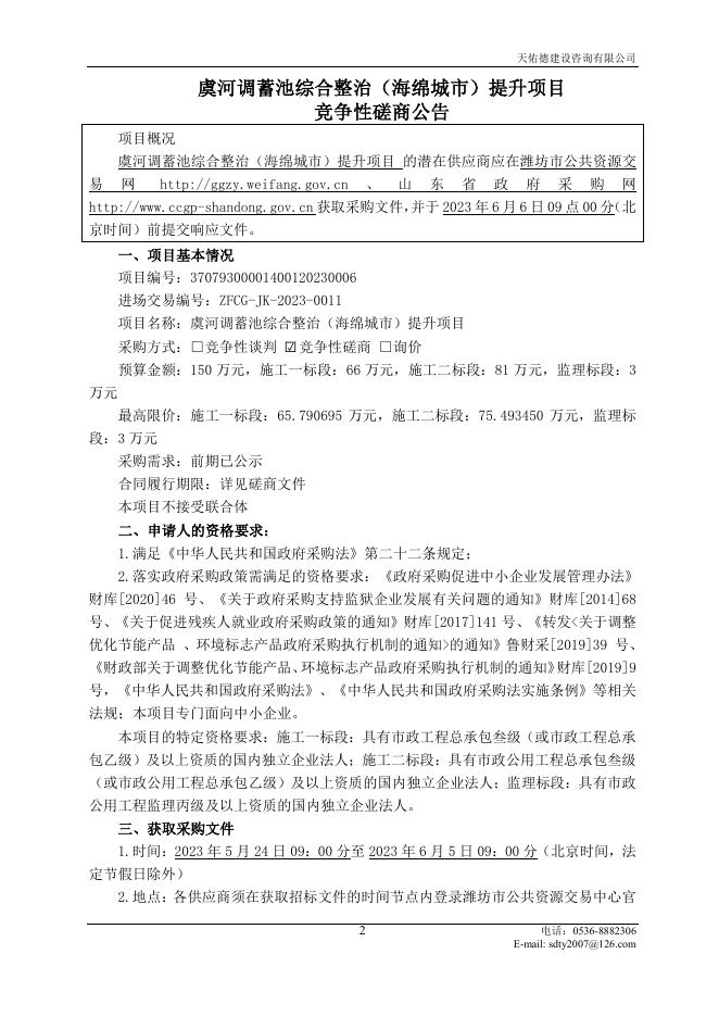 A包对应招标文件一册：.pdf