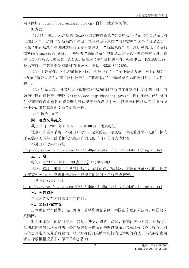 A包对应招标文件一册：.pdf