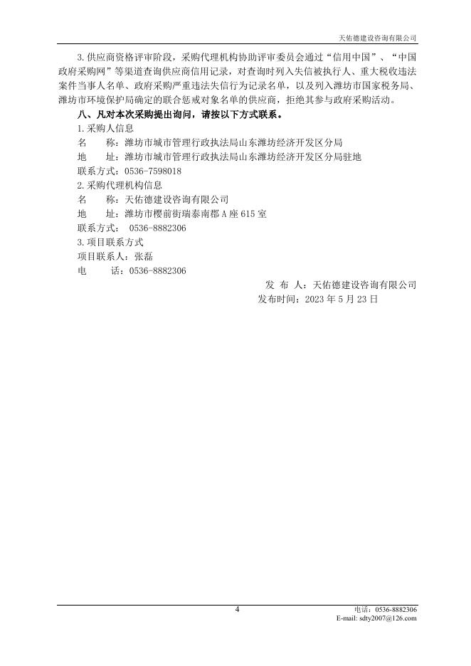 A包对应招标文件一册：.pdf