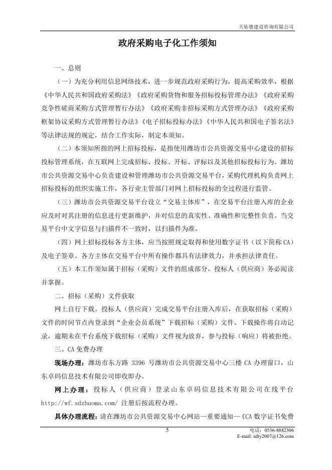 A包对应招标文件一册：.pdf