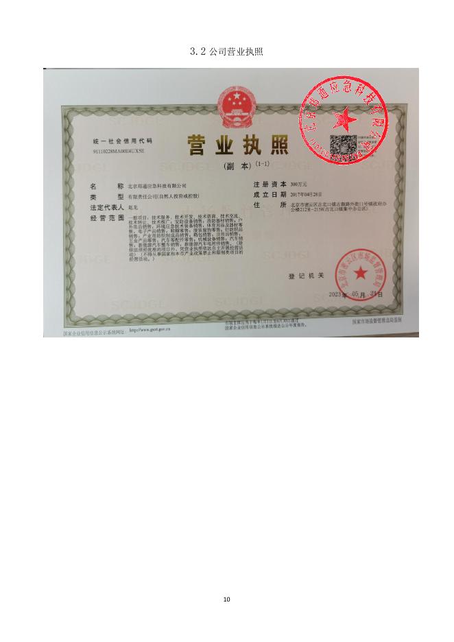 6.资格要求中所需的证明材料.pdf