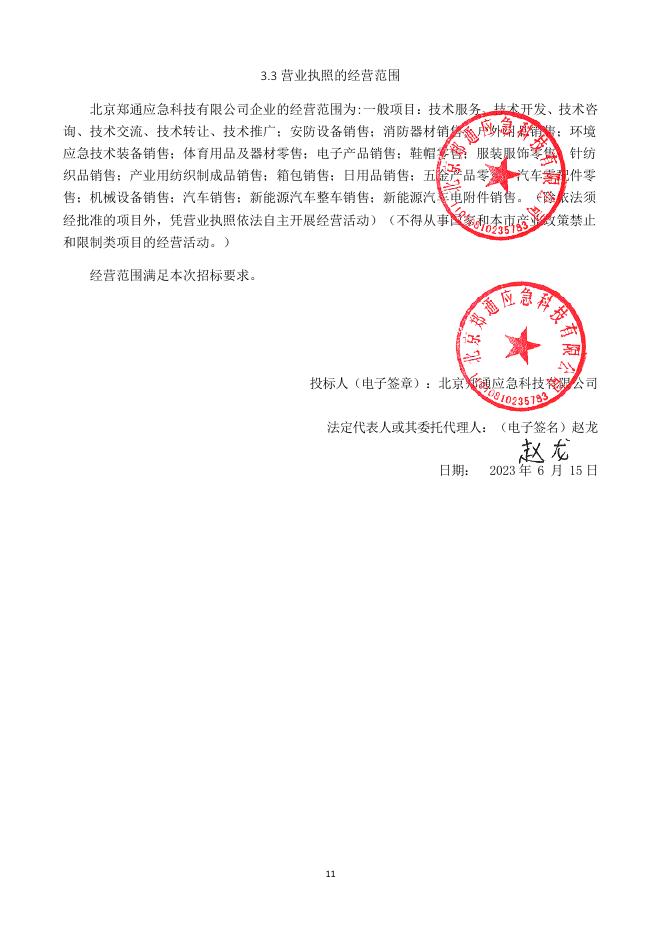 6.资格要求中所需的证明材料.pdf