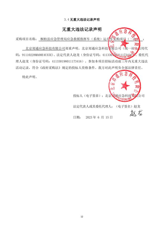 6.资格要求中所需的证明材料.pdf