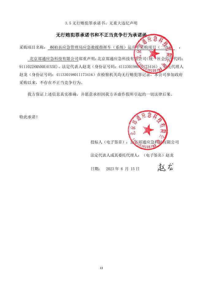 6.资格要求中所需的证明材料.pdf