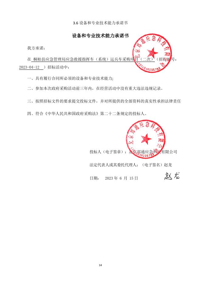 6.资格要求中所需的证明材料.pdf