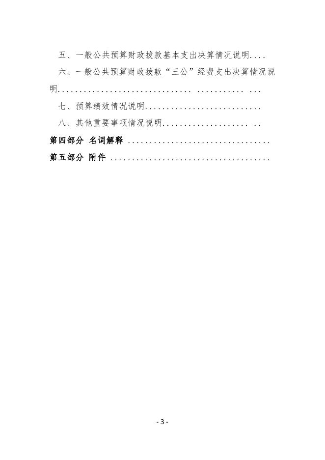 2020年度中国共产党宁德市纪律检查委员会部门决算.pdf