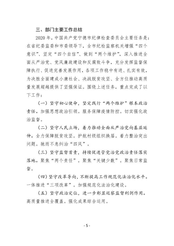 2020年度中国共产党宁德市纪律检查委员会部门决算.pdf