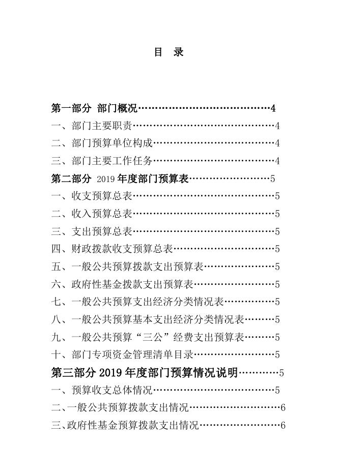 2019年度邵武市纪委部门预算.pdf