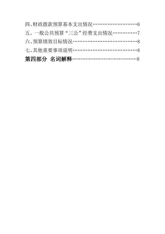 2019年度邵武市纪委部门预算.pdf