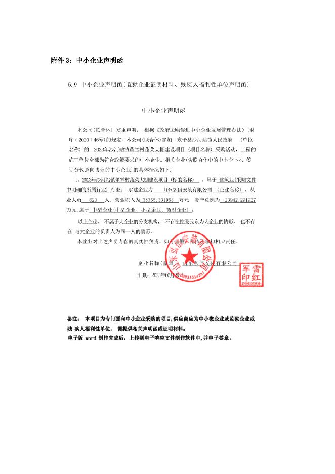 董堂成交结果公告附件.docx