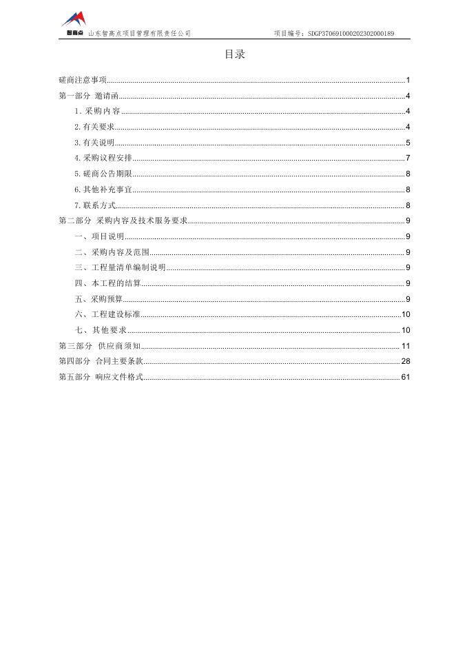 招标文件正文.pdf