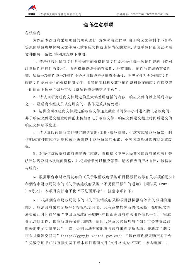 招标文件正文.pdf