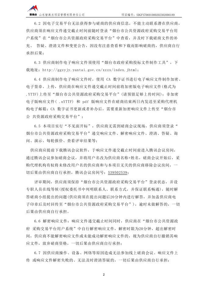 招标文件正文.pdf