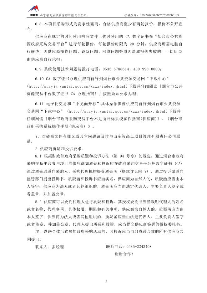 招标文件正文.pdf