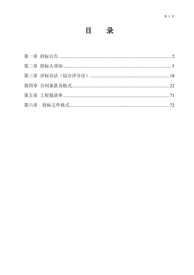 最终文件：郸城县妇幼保健院改造项目.pdf