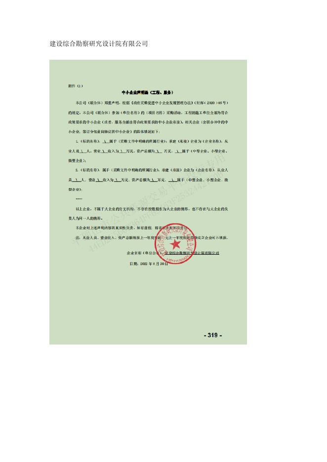 附件5、中小企业声明函.doc