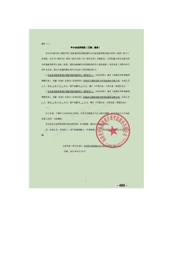 附件5、中小企业声明函.doc