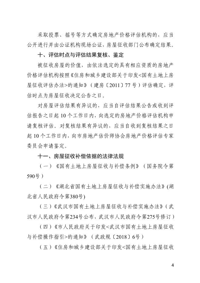 绍兴片旧城改建（城市更新）项目房屋征收补偿方案.pdf