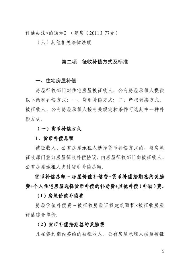 绍兴片旧城改建（城市更新）项目房屋征收补偿方案.pdf