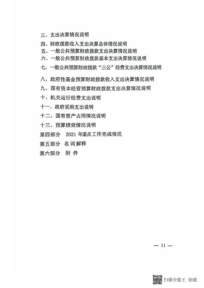 永丰部门公开2022-12-09 10.47.pdf