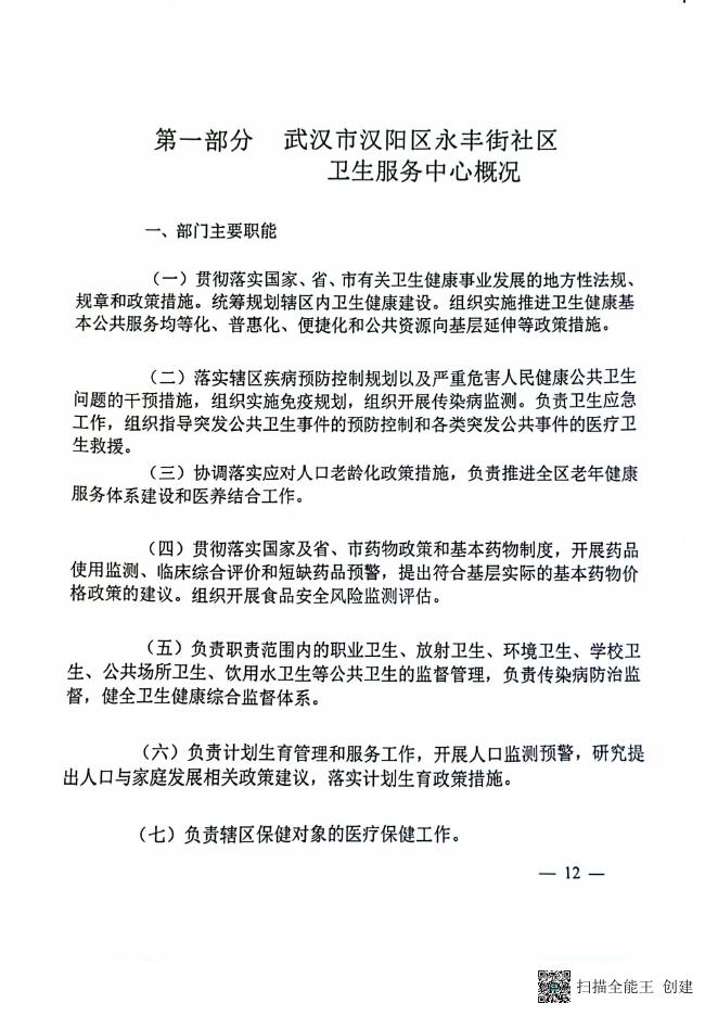 永丰部门公开2022-12-09 10.47.pdf