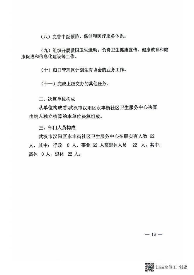 永丰部门公开2022-12-09 10.47.pdf