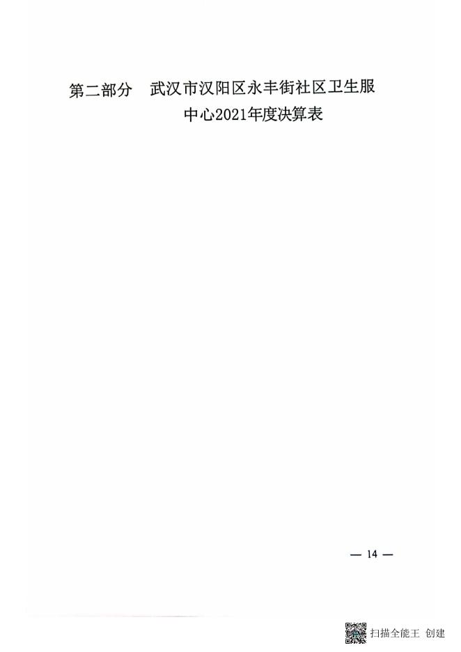 永丰部门公开2022-12-09 10.47.pdf