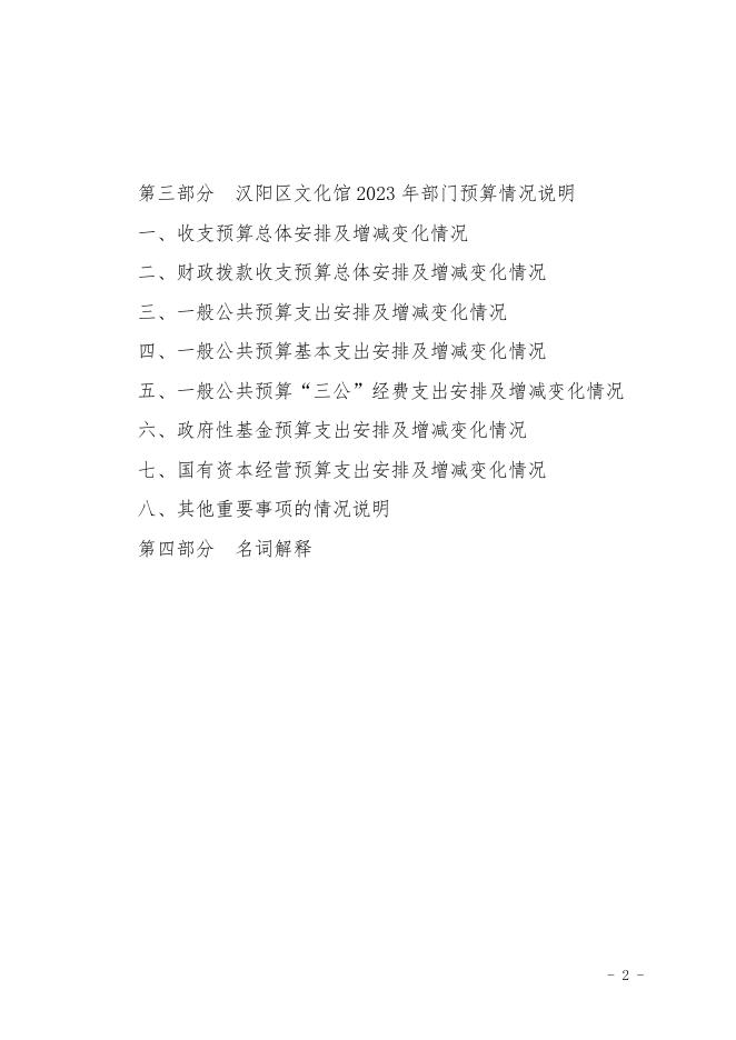 2023年汉阳区文化馆预算公开.pdf
