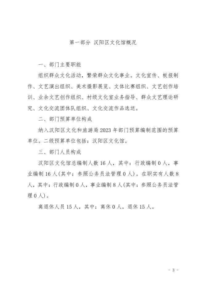 2023年汉阳区文化馆预算公开.pdf