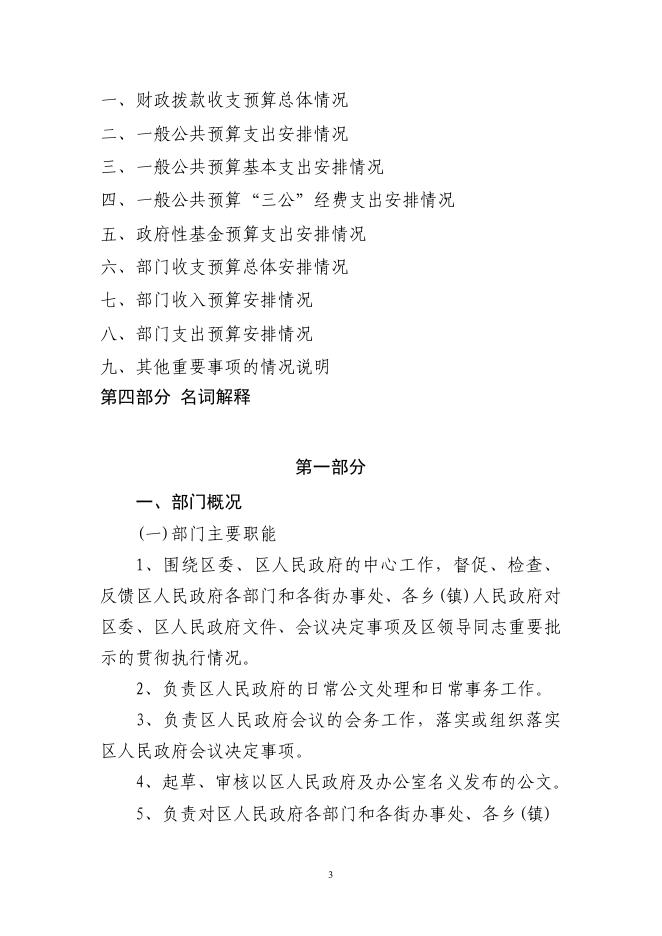 2023部门预算编制说明.pdf
