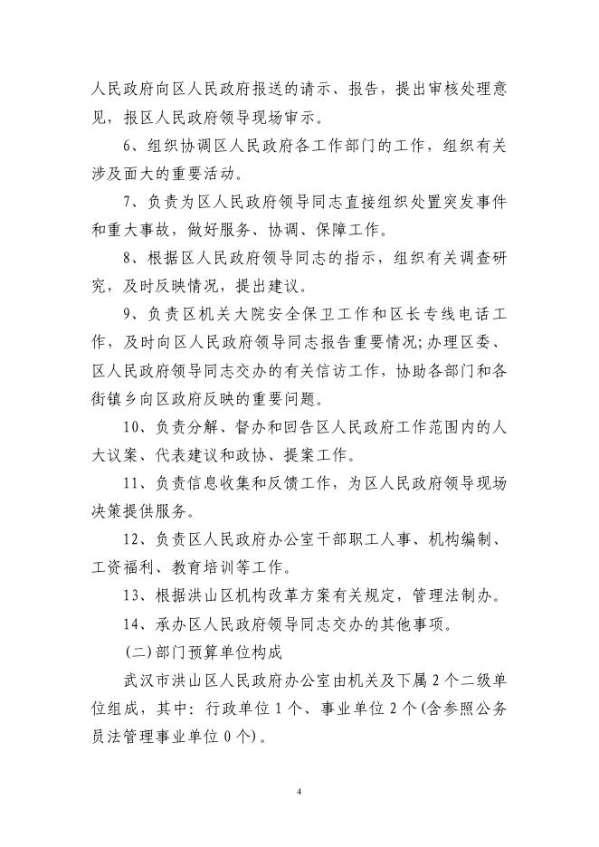 2023部门预算编制说明.pdf