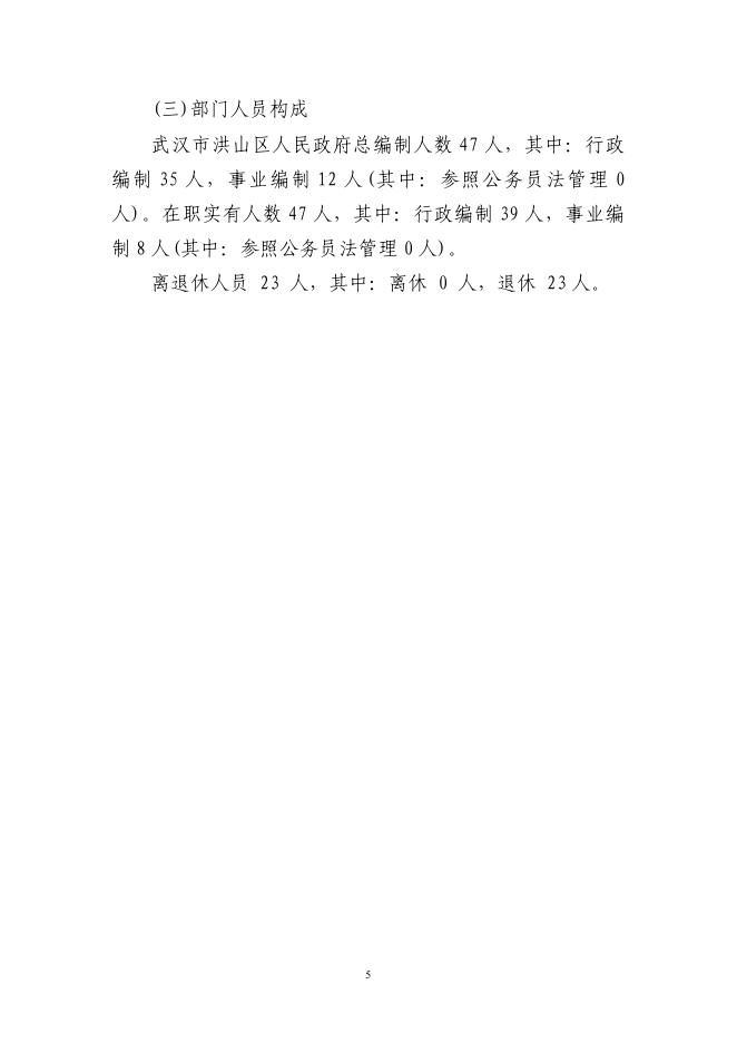 2023部门预算编制说明.pdf
