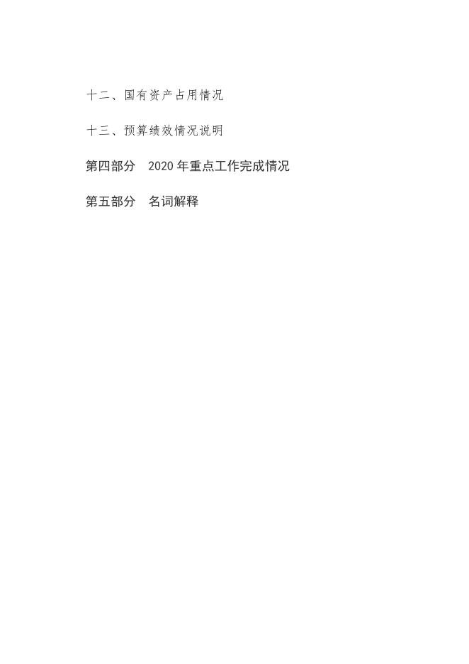 2020年武汉市江汉区人民代表大会常务委员会办公室部门决算.pdf