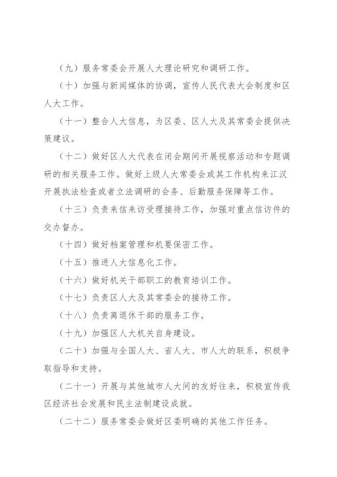 2020年武汉市江汉区人民代表大会常务委员会办公室部门决算.pdf