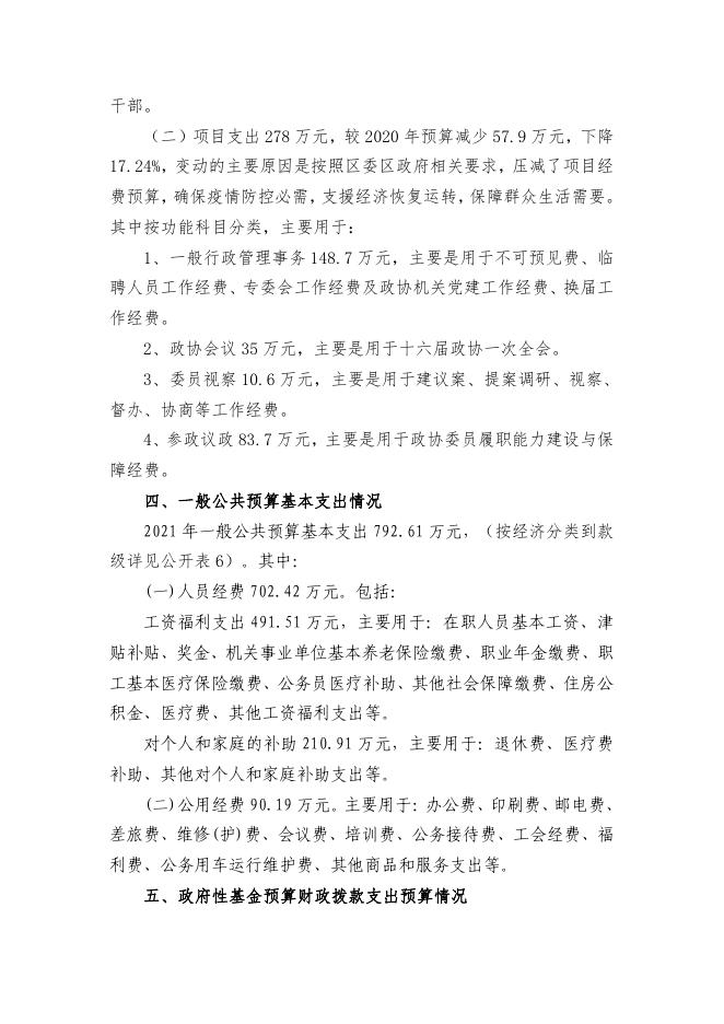 江汉区政协2021年部门预算.pdf