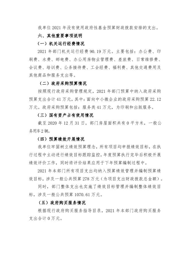 江汉区政协2021年部门预算.pdf