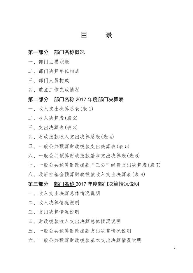 2017年度新沟镇街道办事处部门决算.pdf