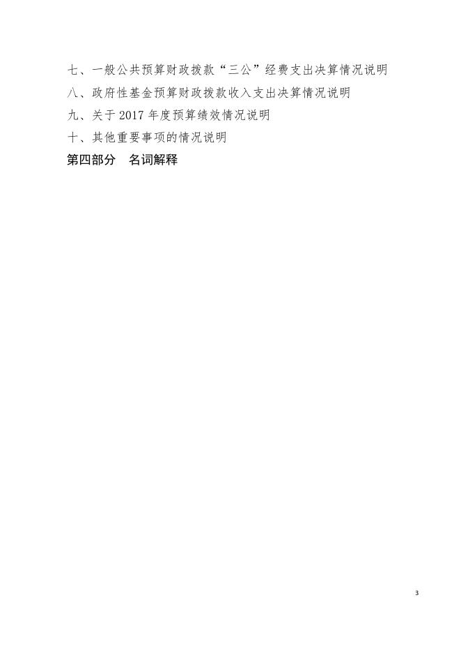 2017年度新沟镇街道办事处部门决算.pdf