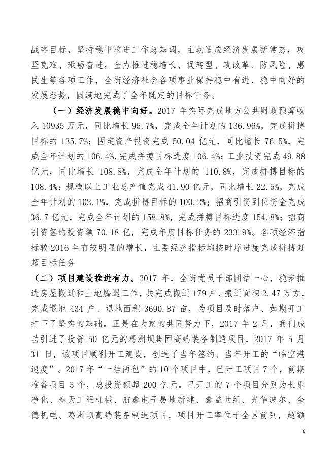 2017年度新沟镇街道办事处部门决算.pdf