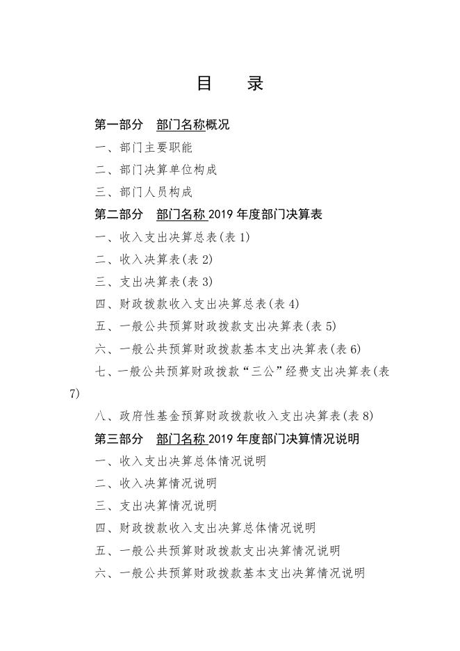 2019年度新沟镇街道办事处部门决算.pdf