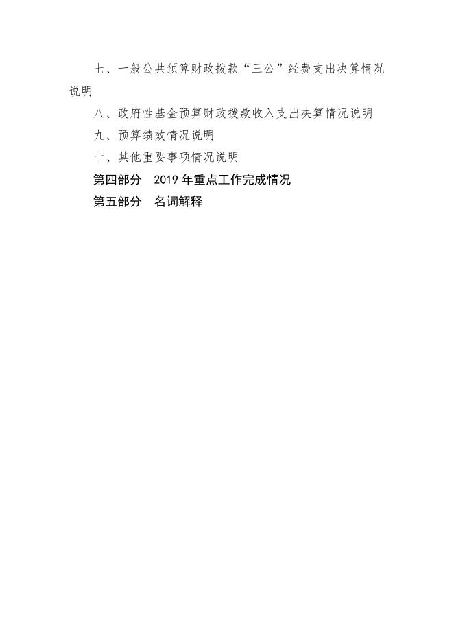 2019年度新沟镇街道办事处部门决算.pdf