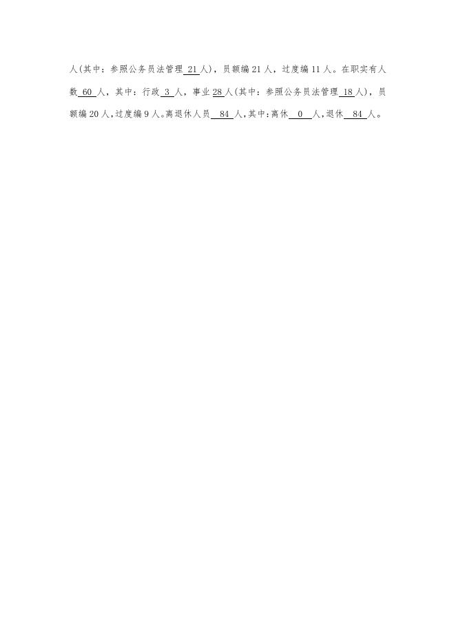 2019年度新沟镇街道办事处部门决算.pdf