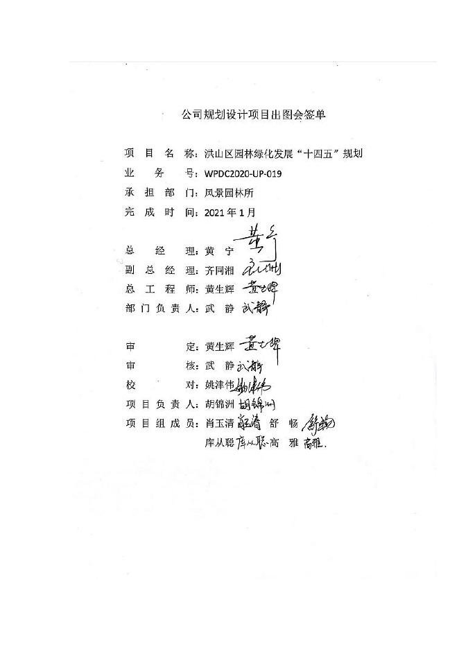 洪山区园林绿化发展十四五规划.pdf