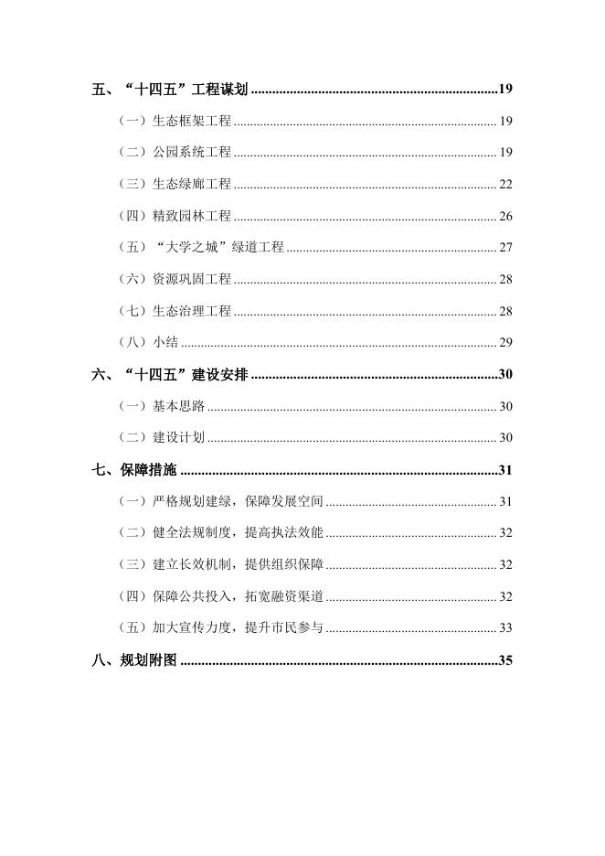 洪山区园林绿化发展十四五规划.pdf