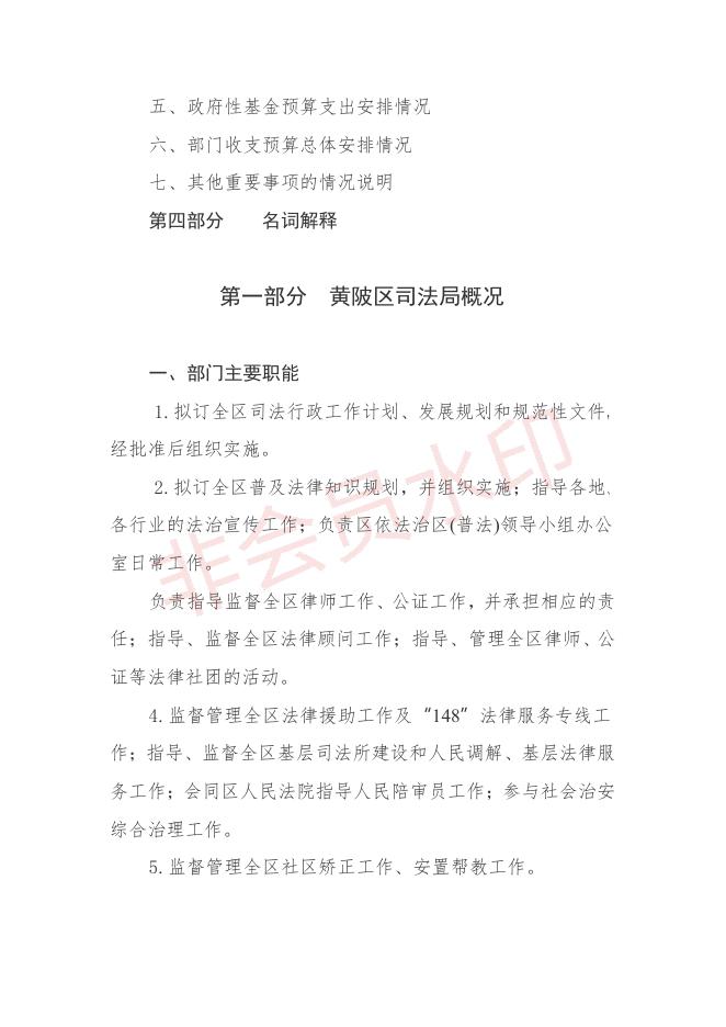 2019年司法局预算公开.pdf