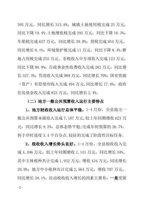 2023年4月份财政预算执行情况.pdf