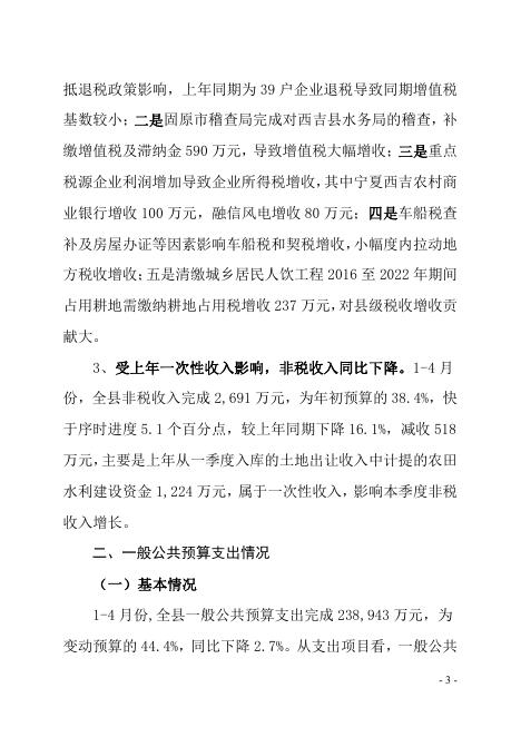 2023年4月份财政预算执行情况.pdf